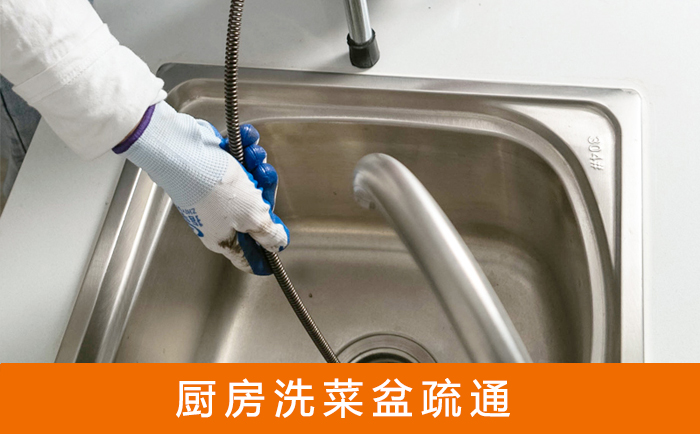 浦东洗菜池疏通